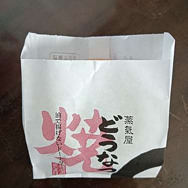 有限会社薩摩蒸氣屋(菓子店)谷山店のundefinedに実際訪問訪問したユーザーunknownさんが新しく投稿した新着口コミの写真