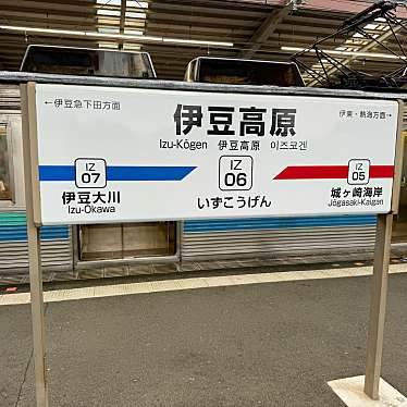 伊豆高原駅 (伊豆急行)のundefinedに実際訪問訪問したユーザーunknownさんが新しく投稿した新着口コミの写真