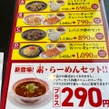 実際訪問したユーザーが直接撮影して投稿した新富町ラーメン専門店幸楽苑 塩釜店の写真