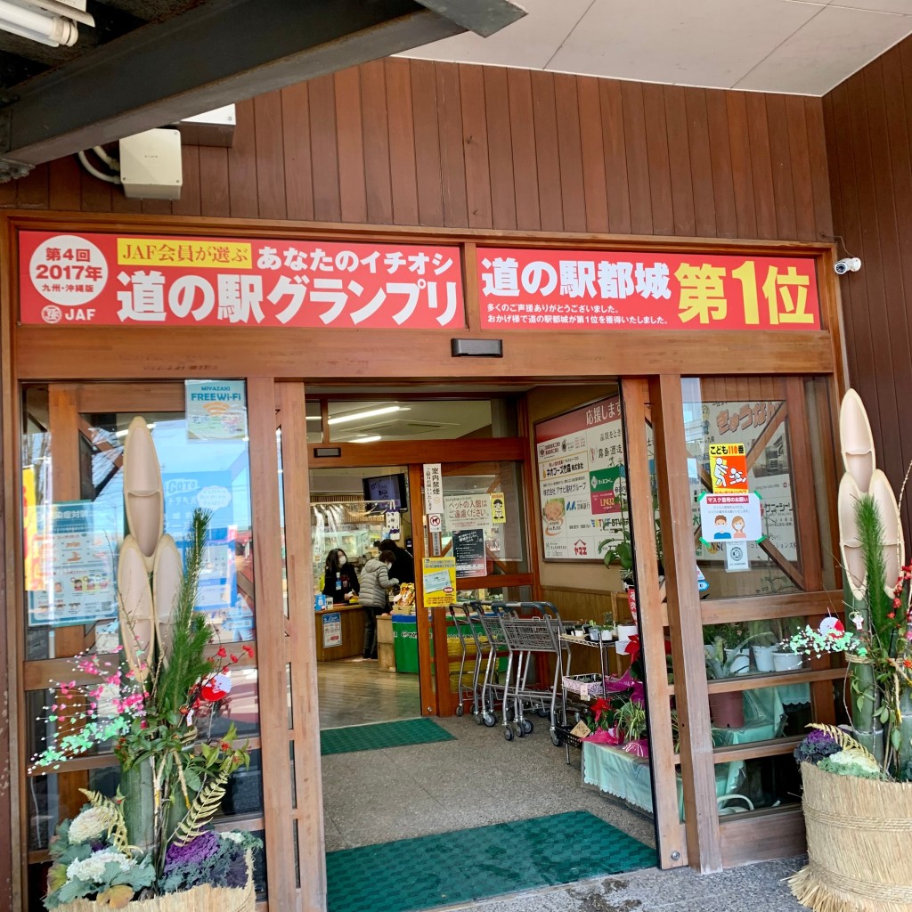 実際訪問したユーザーが直接撮影して投稿した都北町道の駅道の駅 都城NiQLLの写真