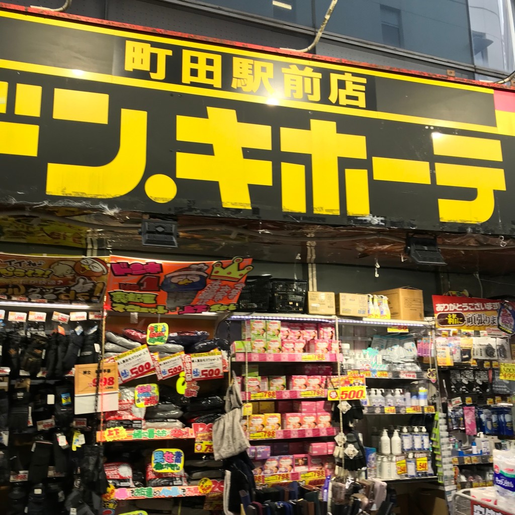 実際訪問したユーザーが直接撮影して投稿した原町田ディスカウントショップドン・キホーテ 町田駅前店の写真