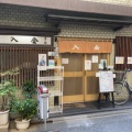 実際訪問したユーザーが直接撮影して投稿した日本橋定食屋入金の写真