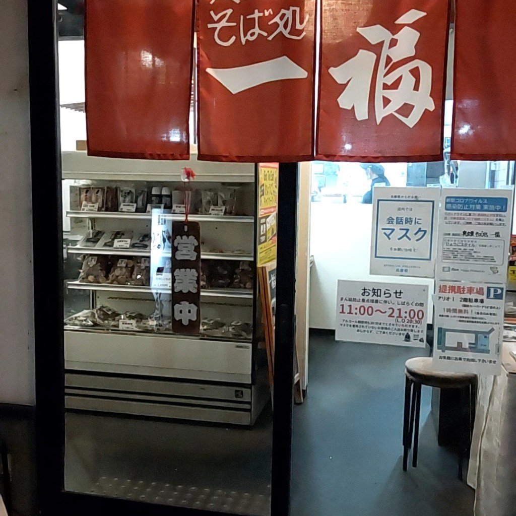 がんばる代さんが投稿した伊丹そばのお店奥出雲 そば処 一福 兵庫伊丹店/おくいづも そばどころ いっぷくの写真