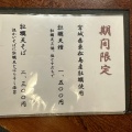 実際訪問したユーザーが直接撮影して投稿した元麻布そば総本家 更科堀井 麻布十番本店の写真