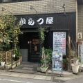 実際訪問したユーザーが直接撮影して投稿した今泉居酒屋からつ屋の写真