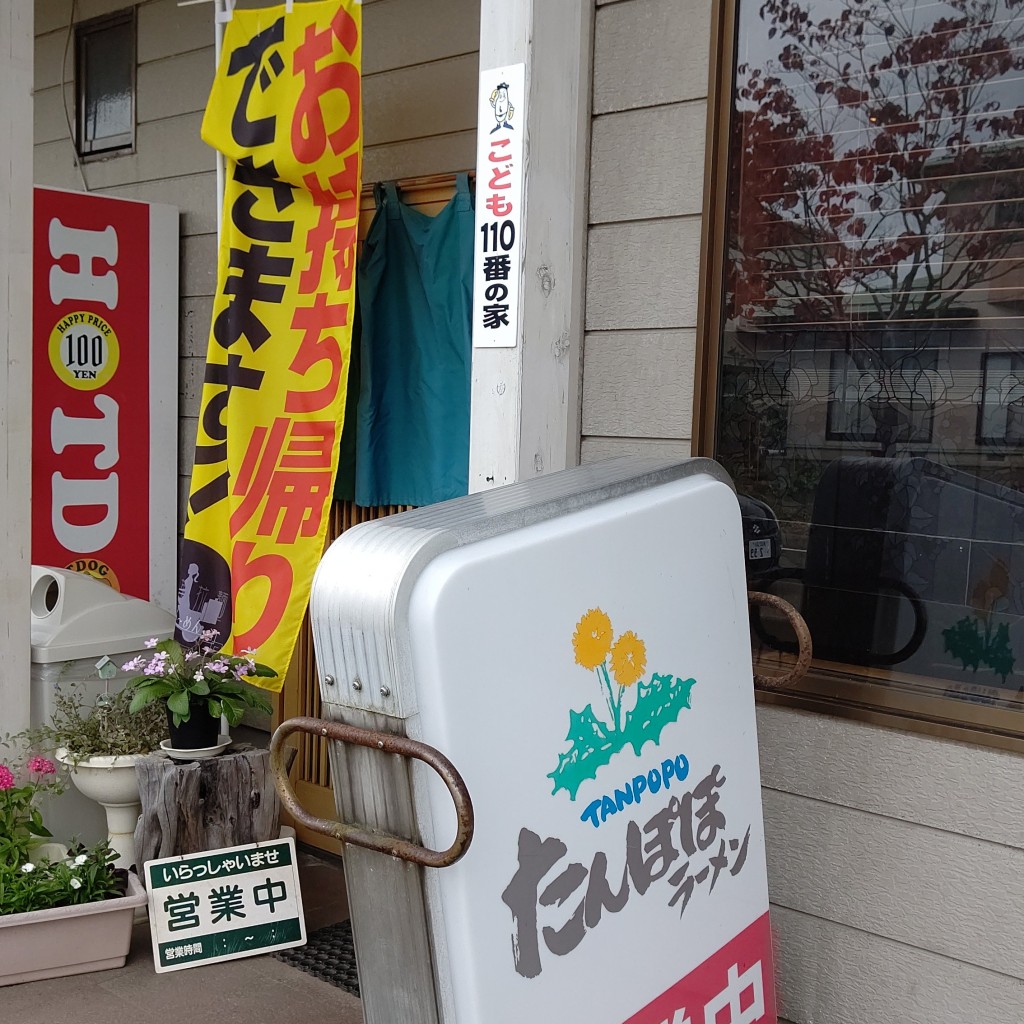 実際訪問したユーザーが直接撮影して投稿した三和区神明町ラーメン / つけ麺たんぽぽラーメンの写真