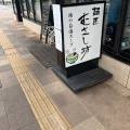 実際訪問したユーザーが直接撮影して投稿した別所ラーメン専門店麺匠 むさし坊 武蔵浦和店の写真