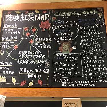 スターバックスコーヒー 日立総合病院店のundefinedに実際訪問訪問したユーザーunknownさんが新しく投稿した新着口コミの写真