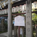 実際訪問したユーザーが直接撮影して投稿した桜井町神社首途八幡宮の写真