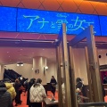 実際訪問したユーザーが直接撮影して投稿した海岸公演 / 演劇・演芸JR東日本四季劇場[春]の写真