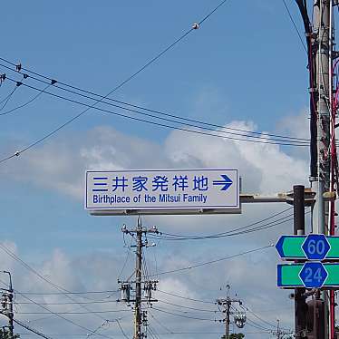 実際訪問したユーザーが直接撮影して投稿した本町歴史 / 遺跡三井家発祥地の写真