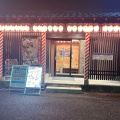 実際訪問したユーザーが直接撮影して投稿した宮前町居酒屋目利きの銀次 桐生北口駅前店の写真