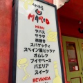 実際訪問したユーザーが直接撮影して投稿した小町イタリアン伊酒屋 MARIOの写真