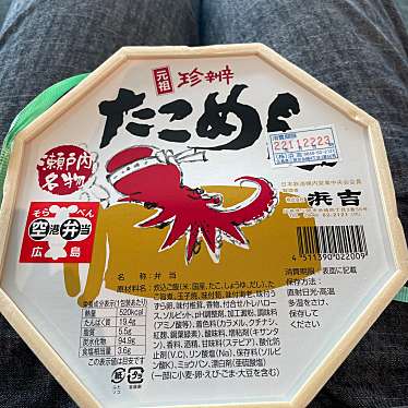 実際訪問したユーザーが直接撮影して投稿した本郷町善入寺弁当 / おにぎり浜吉 広島空港ビル 売店の写真