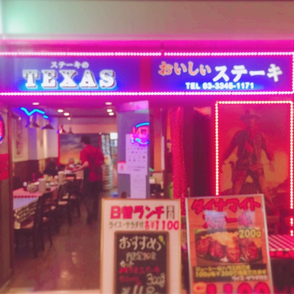 実際訪問したユーザーが直接撮影して投稿した西新宿ステーキTEXAS 野村ビル店の写真