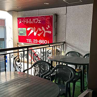 タリ子・東北出張族さんが投稿した大町喫茶店のお店フレンドの写真