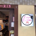 実際訪問したユーザーが直接撮影して投稿した昭和町ダイニングバーCafe Pu-rinの写真