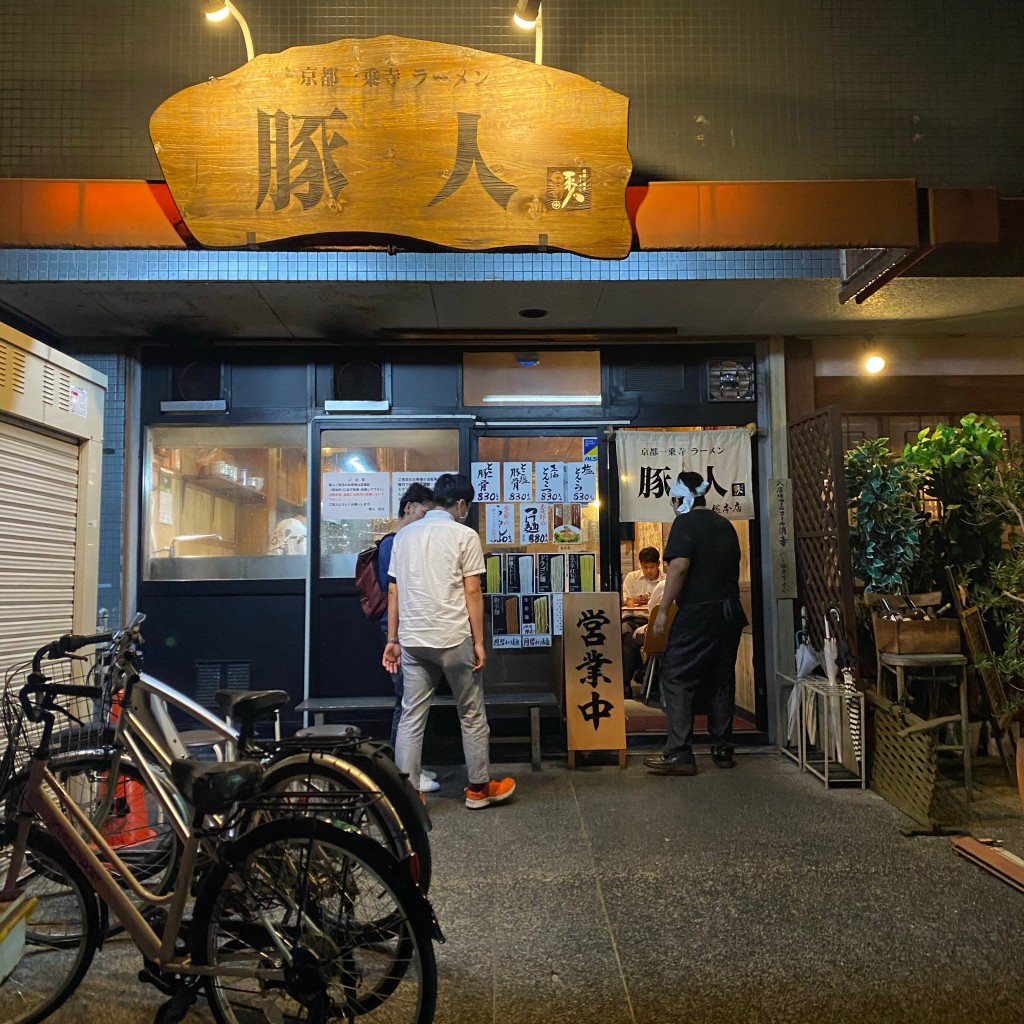 美味しいものにありつきたいさんが投稿した一乗寺東杉ノ宮町ラーメン / つけ麺のお店豚人/ぶたんちゅの写真