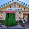 実際訪問したユーザーが直接撮影して投稿した新琴似二条喫茶店コメダ珈琲店 新琴似一番通店の写真