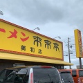 実際訪問したユーザーが直接撮影して投稿した篠田ラーメン専門店来来亭 美和店の写真