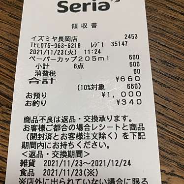 セリア イズミヤショッピングセンター長岡店のundefinedに実際訪問訪問したユーザーunknownさんが新しく投稿した新着口コミの写真