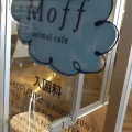 実際訪問したユーザーが直接撮影して投稿した中央町カフェMoff animal cafe 大分オーパ店の写真