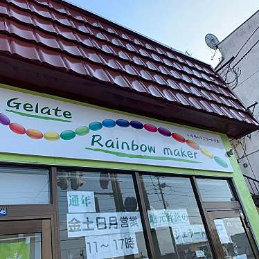 ブラボーグルメさんが投稿した有明町アイスクリームのお店ジェラート レインボー メーカー〜Gelate Rinbow maker〜手作りジェラートの店/ジェラート レインボー メーカー テヅクリジェラートノミセの写真