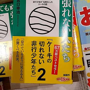 実際訪問したユーザーが直接撮影して投稿した別府町緑町書店 / 古本屋くまざわ書店加古川店の写真