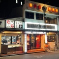 実際訪問したユーザーが直接撮影して投稿した三軒家東餃子大阪王 大正店の写真
