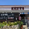 実際訪問したユーザーが直接撮影して投稿した山田郷土料理北の番屋の写真