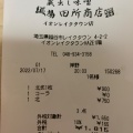 実際訪問したユーザーが直接撮影して投稿したレイクタウンラーメン専門店田所商店 イオンレイクタウン店の写真