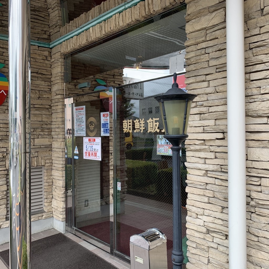 実際訪問したユーザーが直接撮影して投稿した日吉町焼肉朝鮮飯店 東部バイパス店の写真