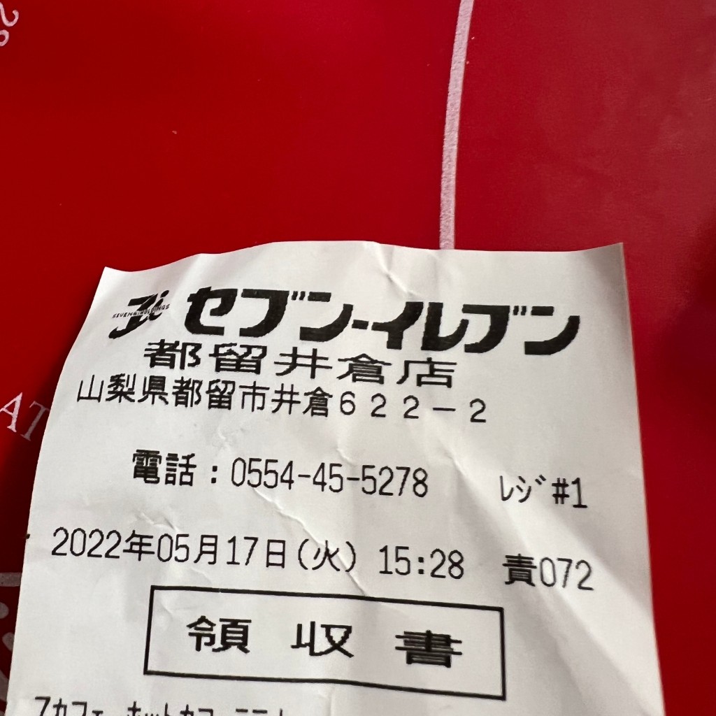 実際訪問したユーザーが直接撮影して投稿した井倉コンビニエンスストアセブンイレブン 都留井倉の写真