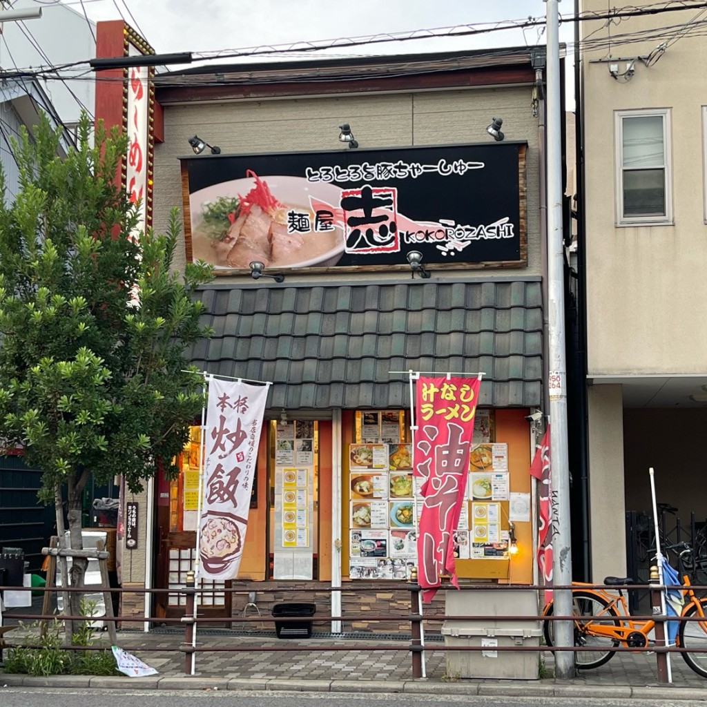 匿命係さんが投稿した美章園ラーメン / つけ麺のお店麺屋 志/メンヤ ココロザシの写真