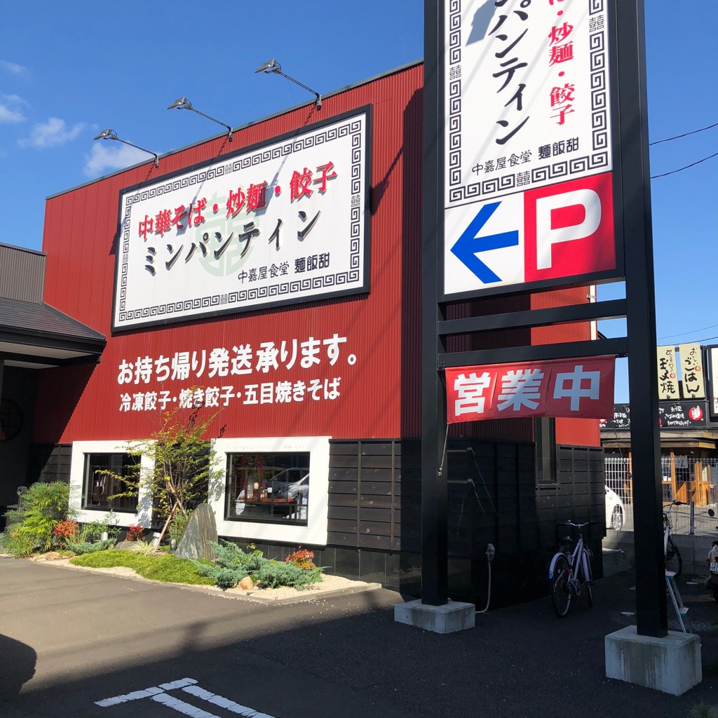 実際訪問したユーザーが直接撮影して投稿した中野ラーメン / つけ麺中嘉食堂 麺飯甜 中野店の写真