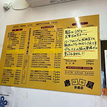 実際訪問したユーザーが直接撮影して投稿した東郷お弁当唐コロ屋 宗像店の写真