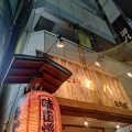 実際訪問したユーザーが直接撮影して投稿した北沢焼鳥源八 本店の写真