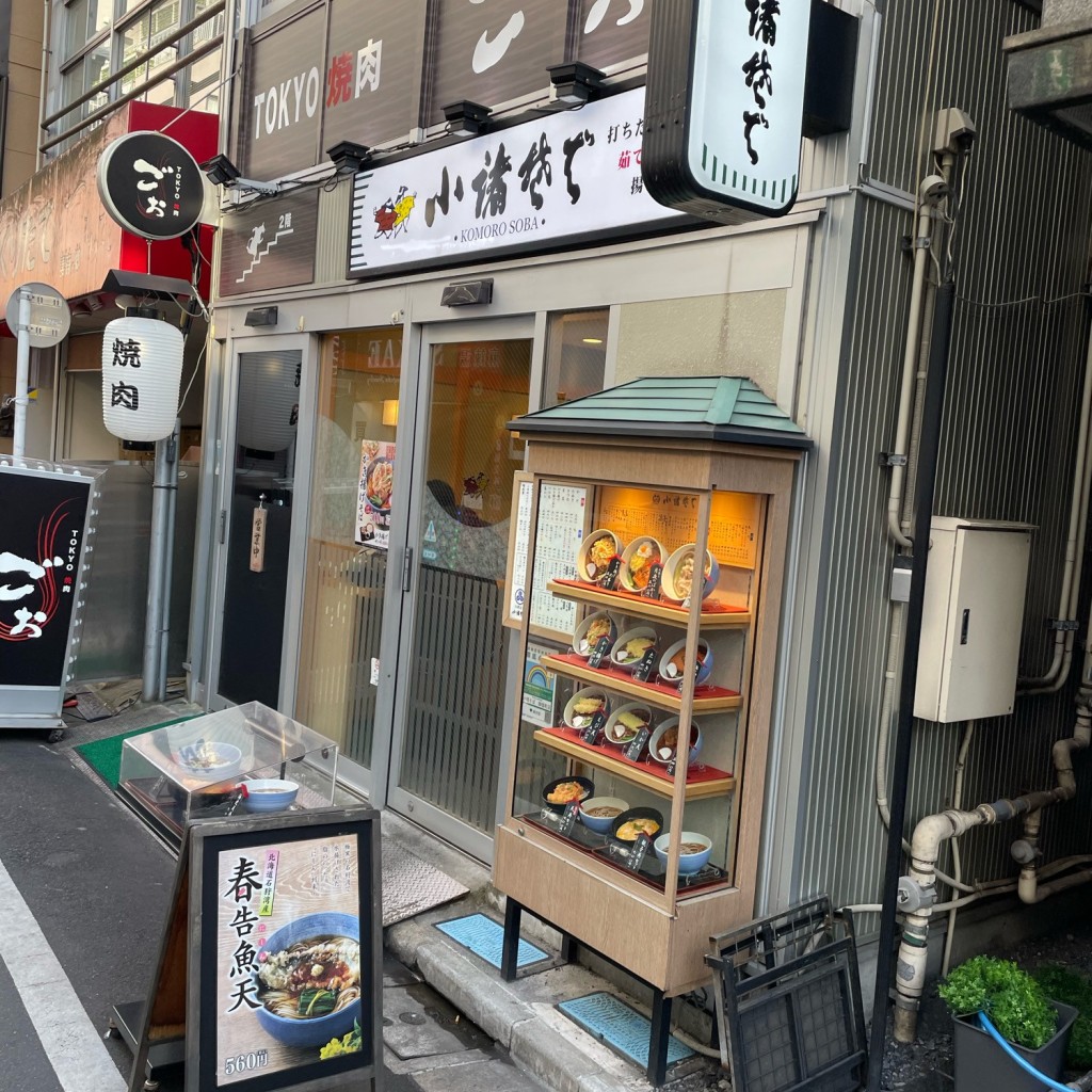 実際訪問したユーザーが直接撮影して投稿した湯島そば小諸そば 上野広小路店の写真
