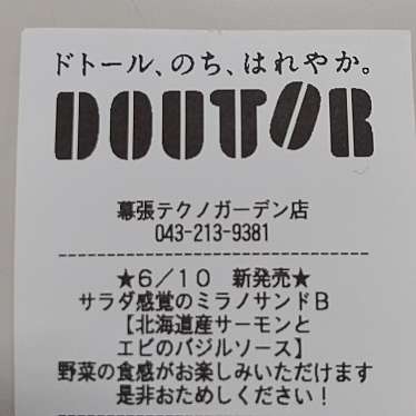 ドトール 幕張テクノガーデン店のundefinedに実際訪問訪問したユーザーunknownさんが新しく投稿した新着口コミの写真