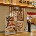 実際訪問したユーザーが直接撮影して投稿した師岡町回転寿司回転寿司みさき トレッサ横浜の写真