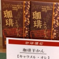 実際訪問したユーザーが直接撮影して投稿した大谷地東カフェサッポロ珈琲館 大谷地店の写真