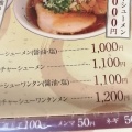 実際訪問したユーザーが直接撮影して投稿した末広町ラーメン / つけ麺河むら 釧路本店の写真