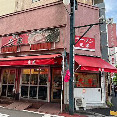 yusuさんが投稿した浅間町ラーメン / つけ麺のお店光家/ヒカリヤの写真