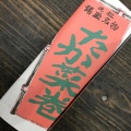 実際訪問したユーザーが直接撮影して投稿した本庄町寿司彌助すし 本庄町店の写真