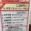 実際訪問したユーザーが直接撮影して投稿した本田町中華料理中国菜館 群鳳の写真