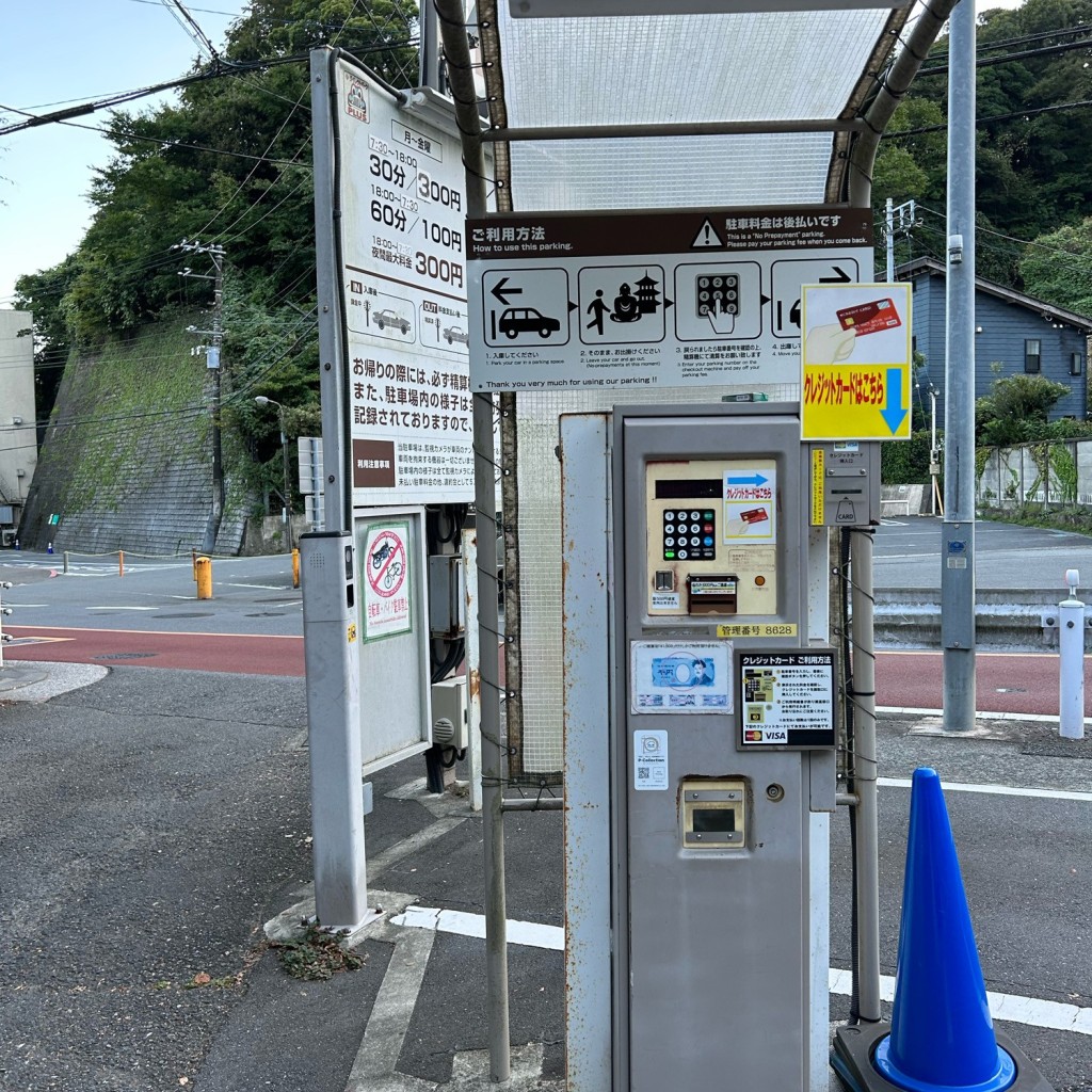 実際訪問したユーザーが直接撮影して投稿した長谷駐車場ダイレクトパーク 鎌倉大仏横の写真