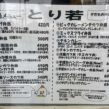 実際訪問したユーザーが直接撮影して投稿した橋口町からあげから揚げ とり若の写真