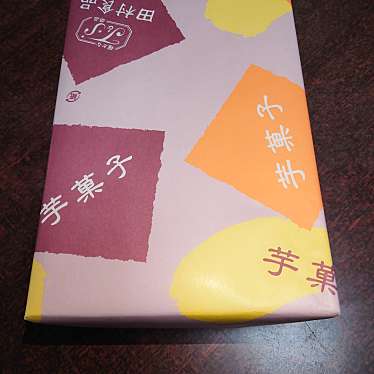 実際訪問したユーザーが直接撮影して投稿した東尾道スイーツ田村食品株式会社の写真