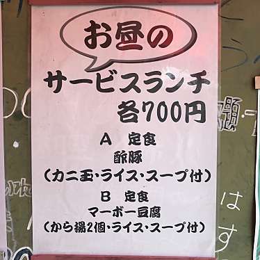 実際訪問したユーザーが直接撮影して投稿した小倉町中華料理はな(藤)のれんの写真