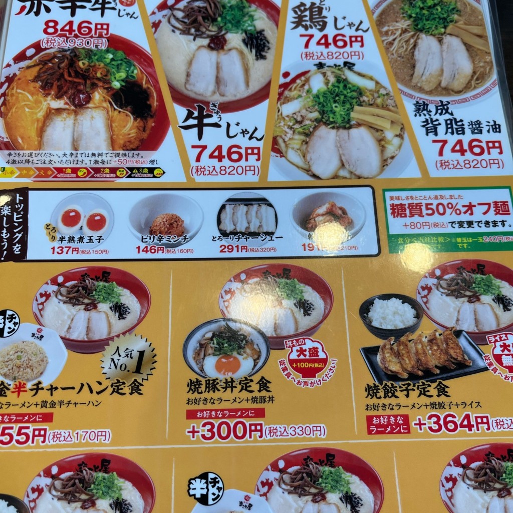 実際訪問したユーザーが直接撮影して投稿した佐用ラーメン専門店ラーメンまこと屋 イオンタウン佐用店の写真